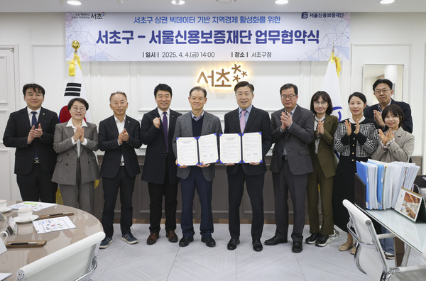 ▲ 서초구-서울신용보증재단 업무협약식(25. 4. 4.)에서 최항도 서울신용보증재단 이사장과 전성수 서초구청장(사진 가운데)이 업무협약서를 들고 기념촬영을 하고 있다.