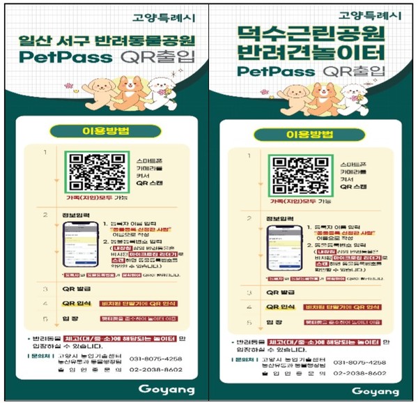 ▲ ‘자동개폐 반려동물 출입인증시스템' 안내물.