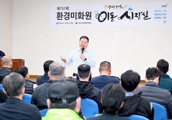 ▲ 김경일 파주시장이 '환경미화원 이동시장실'을 진행하고 있다.