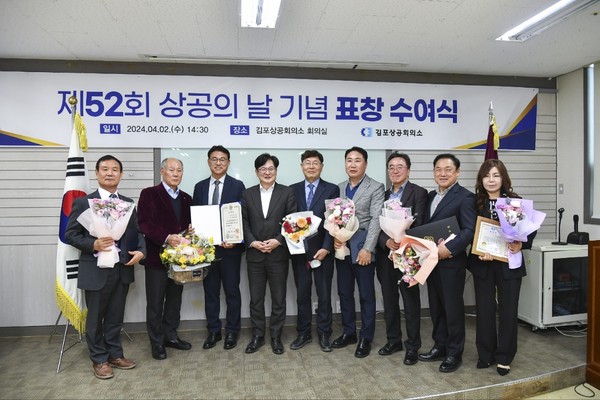 ▲ 김포시 제52회 상공의 날 기념 표창수여식 개최 모습.