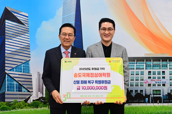 ▲ 산불 피해 지역 돕기 위한 송도국제정상어학원 성금 전달식.