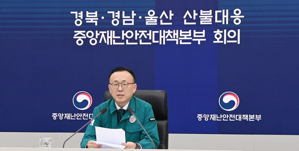 ▲ 이한경 중앙재난안전대책본부 차장(행정안전부 재난안전관리본부장)이 6일 오전 정부세종청사 중앙재난안전상황실에서 열린 경북-경남-울산지역 산불 중앙재난안전대책본부 회의를 주재하고 있다. (사진= 행정안전부 제공)