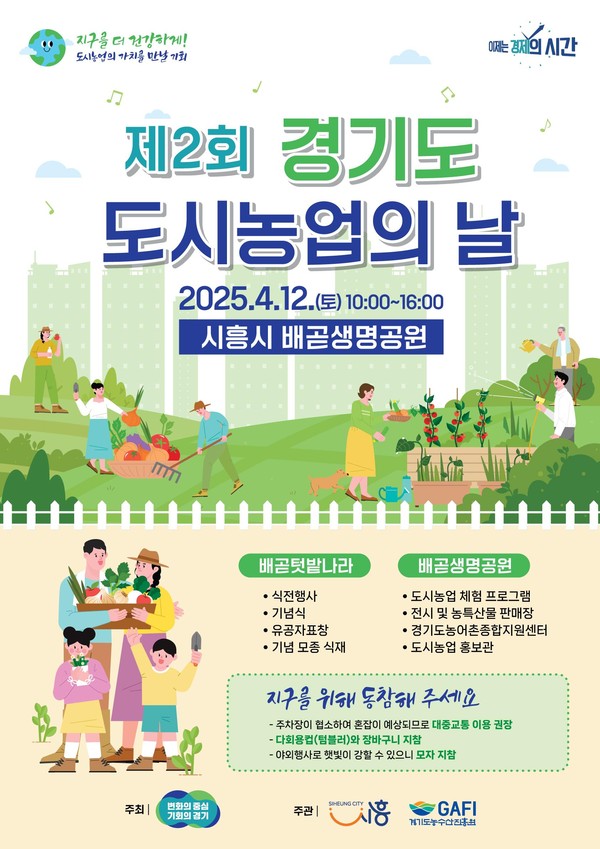 ▲ '도시농업의 날' 포스터.