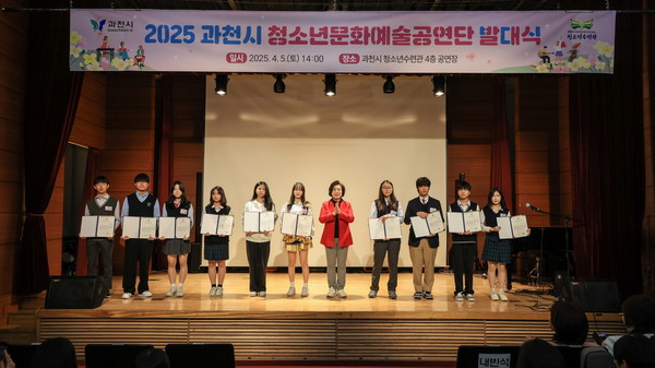 ▲ 과천시 청소년 문화예술 공연단 발대식 위촉장 수여 모습.
