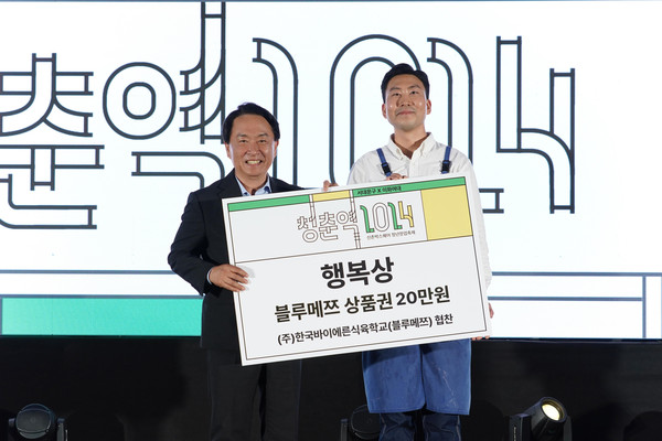 ▲ 지난해 9월에 열린 ‘청춘역 2024’ 축제 시상식.