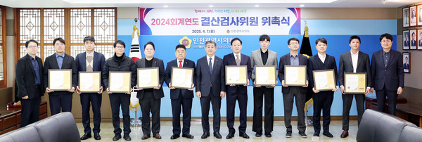 ▲ 인천시의회 2024회계연도 결산검사위원 위촉식 개최 모습.