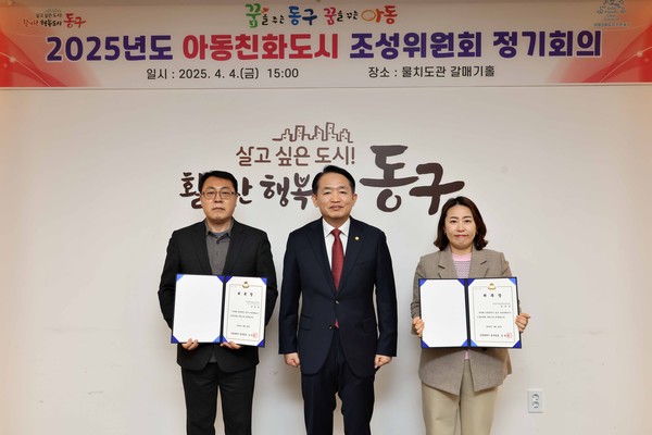 ▲ 인천 동구 아동친화도시 조성위원회 개최 모습.