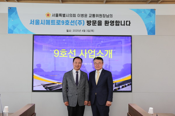 ▲ 서울시메트로9호선(주)에 방문한 이병윤 교통위원장(왼쪽)과 박성주 대표이사(오른쪽).
