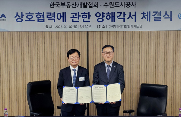 ▲ 이날 오후 서울 강남구 소재 한국부동산개발협회 사옥에서 열린 업무협약식에서 두 기관 관계들이 기념촬영을 하고 있다.