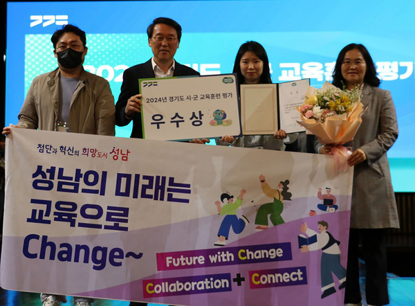 ▲ 성남시 ‘2024년 경기도 교육훈련 평가’ 우수상 수상 모습.