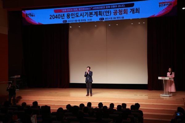 ▲ 이상일 용인특례시장이 ‘2040년 용인 도시기본계획(안)' 공청회서 인사말을 하고 있다.