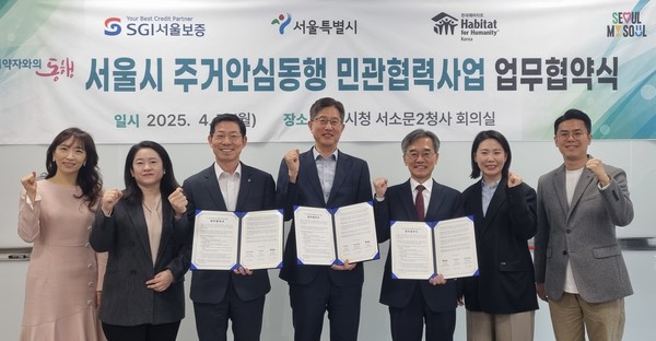 ▲ 서울시 주거안심동행 민관협력사업 업무협약식 단체사진.