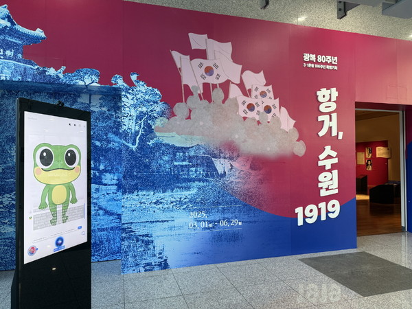 ▲ ‘항거, 수원 1919’ 특별전 입구.