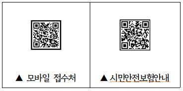 ▲ 2025년 평택시 시민안전보험 QR코드.