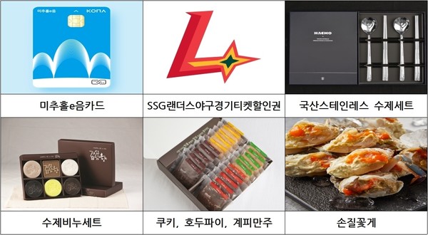 ▲ 답례품 목록.