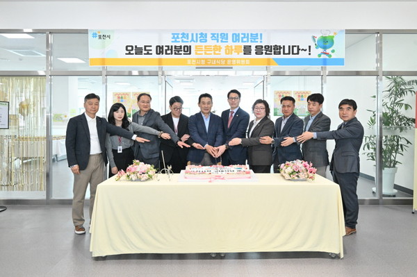 ▲ 포천시 구내식당 개소식 개최 모습.