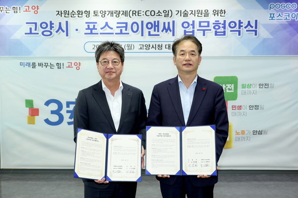 ▲ 고양특례시와 포스코이앤씨 자원순환형 토양개량제 ‘리코 소일’ 기술 지원 업무협약 체결 모습.