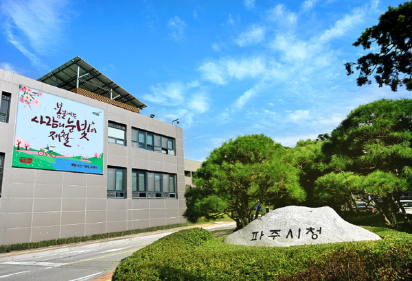 ▲ 파주시청 전경.