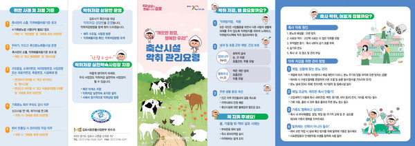 ▲ 축산 악취 관리요령 안내물.