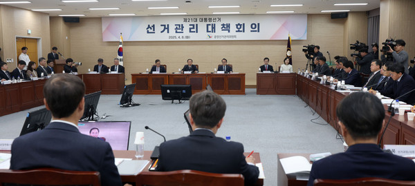 ▲ 제21대 대통령선거, 선거관리 대책회의. /뉴시스