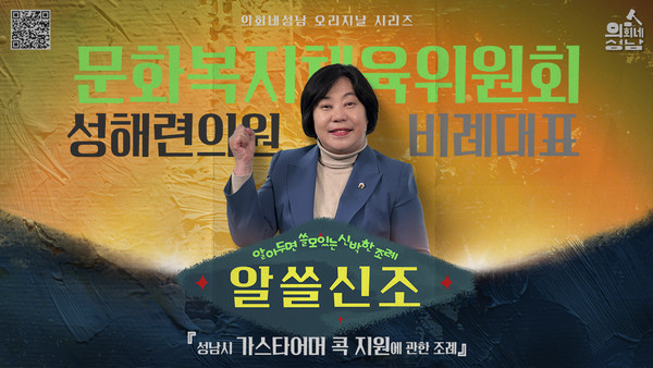 ▲ '알쓸신조-성해련 의원 편' 관련 이미지.