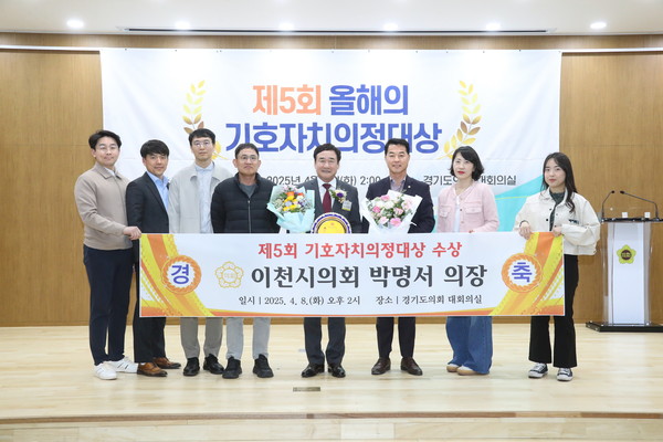 ▲ 이천시의회 박명서 의장 '제5회 기호자치의정대상 우수의정상' 수상 모습.