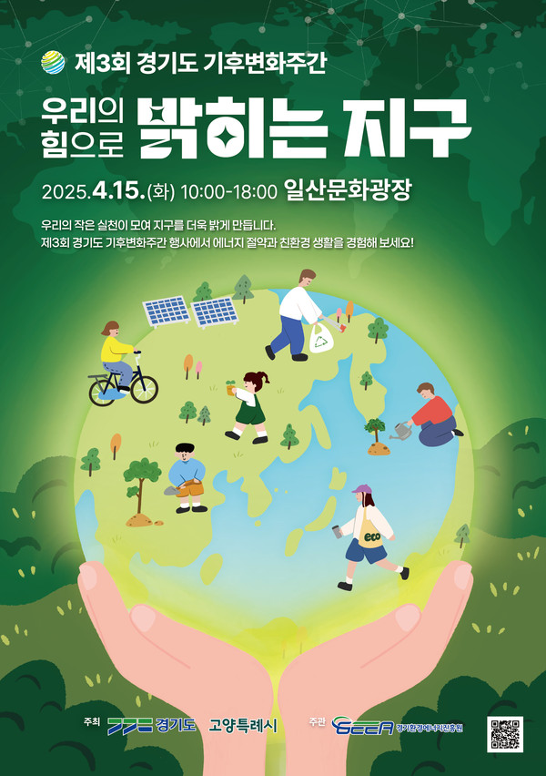 ▲ 지구의 날 포스터.