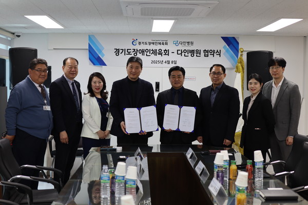 ▲ 경기도장애인체육회, 다인병원 업무협약식.