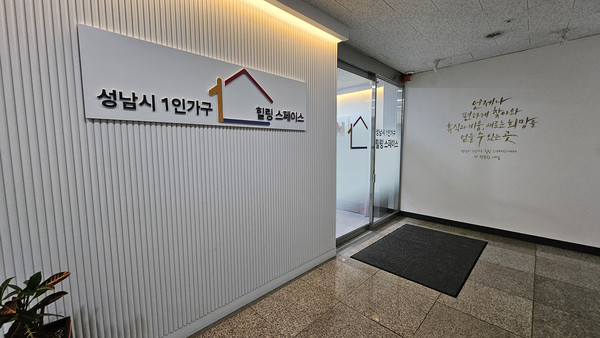 ▲ 성남시 중원구 둔촌대로 100 4층에 있는 1인가구 힐링스페이스.