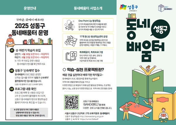 ▲ 성동구 동네배움터 홍보물.