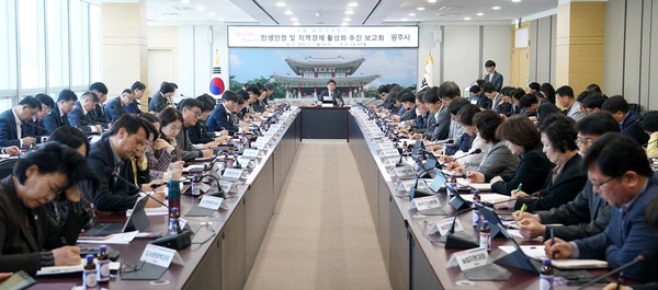 ▲ 광주시 '민생 안정 및 지역경제 활성화 추진 보고회' 개최 모습.