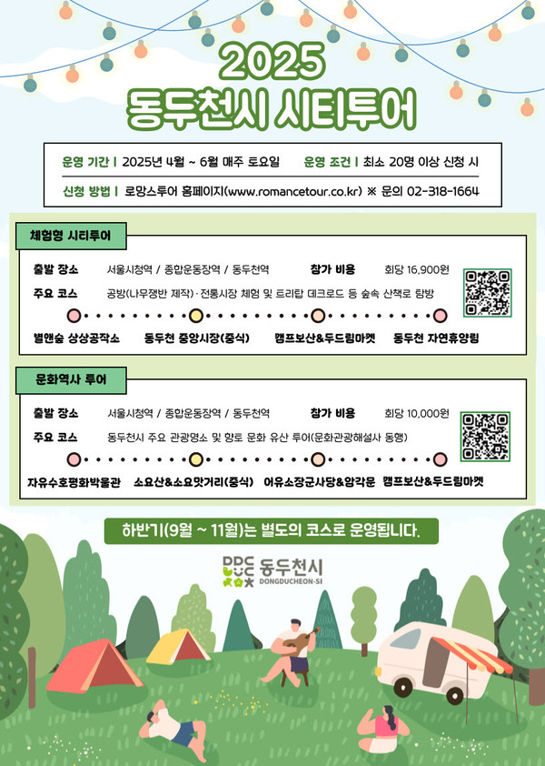 ▲ 2025 동두천시 시티투어 안내물.