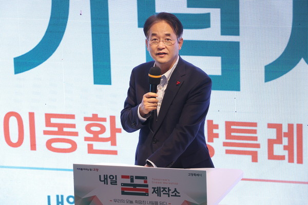 ▲ ‘내일꿈제작소' 개관식에서 기념사 중인 이동환 고양특례시장.