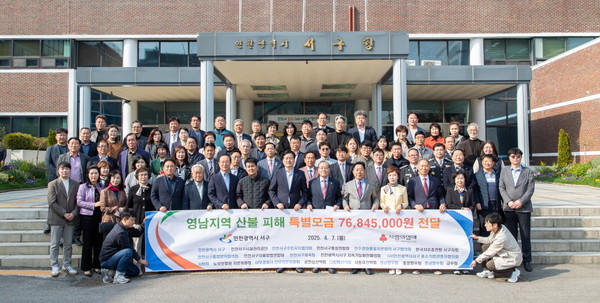 ▲ 산불 피해복구 성금 성금 전달식.