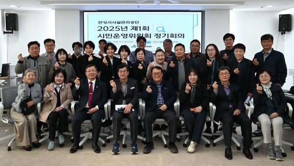 ▲ 안성시시설관리공단, 2025년 시민운영위원회 위원 위촉 및 정기회의 개최 모습.