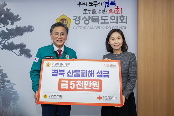 ▲ 경북도의회에 성금 전달하는 최호정 의장(오른쪽).