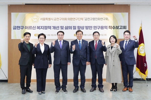 ▲ 금천고령친화연구회 정책연구용역 착수보고회 참석자들 기념촬영 모습.
