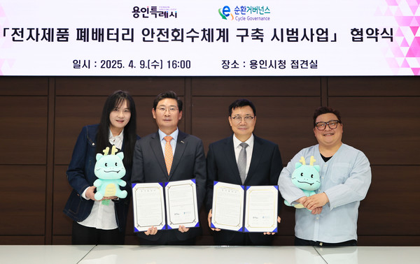 ▲ 용인특례시와 E-순환거버넌스 ‘전자제품 폐배터리 안전 회수 체계 구축 시범 사업’ 추진 위한 업무협약 체결 모습.