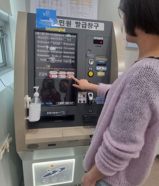 ▲ 안산시 무인민원발급기 외국어 지원 서비스 이용 모습.