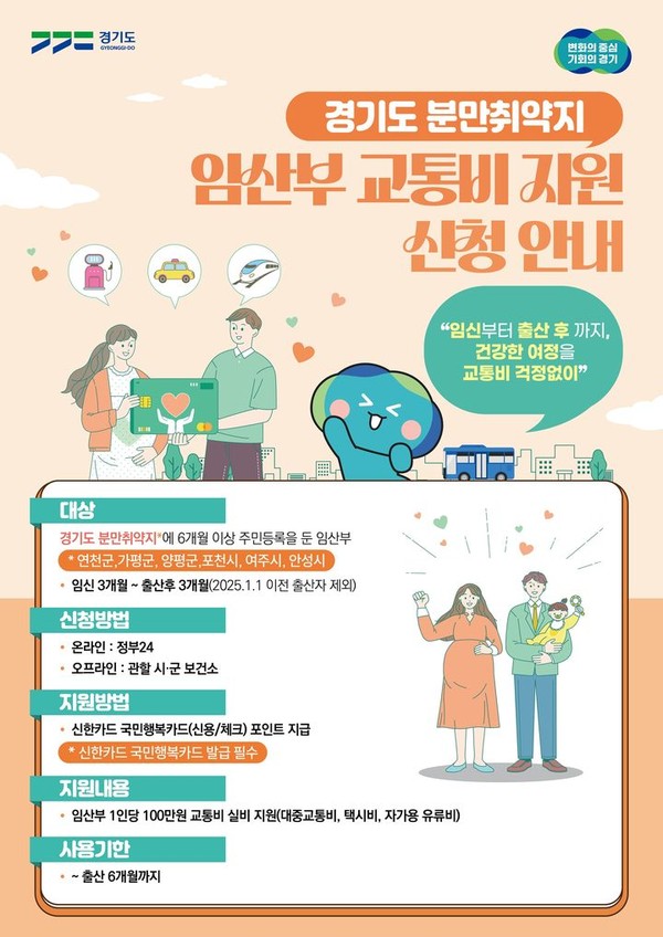 ▲ 분만취약지 임산부 교통비 지원 신청 안내물.