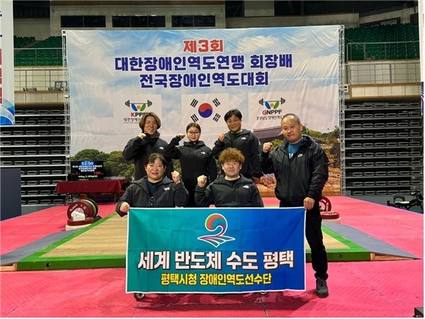 ▲ 평택시청 장애인역도팀.