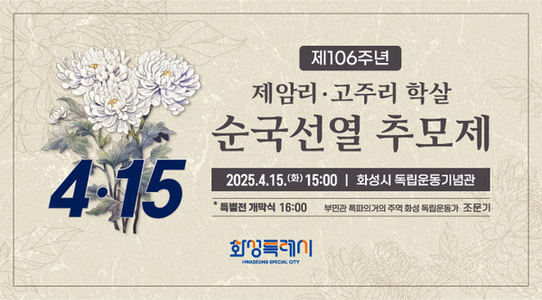 ▲ 4.15 추모제 포스터.
