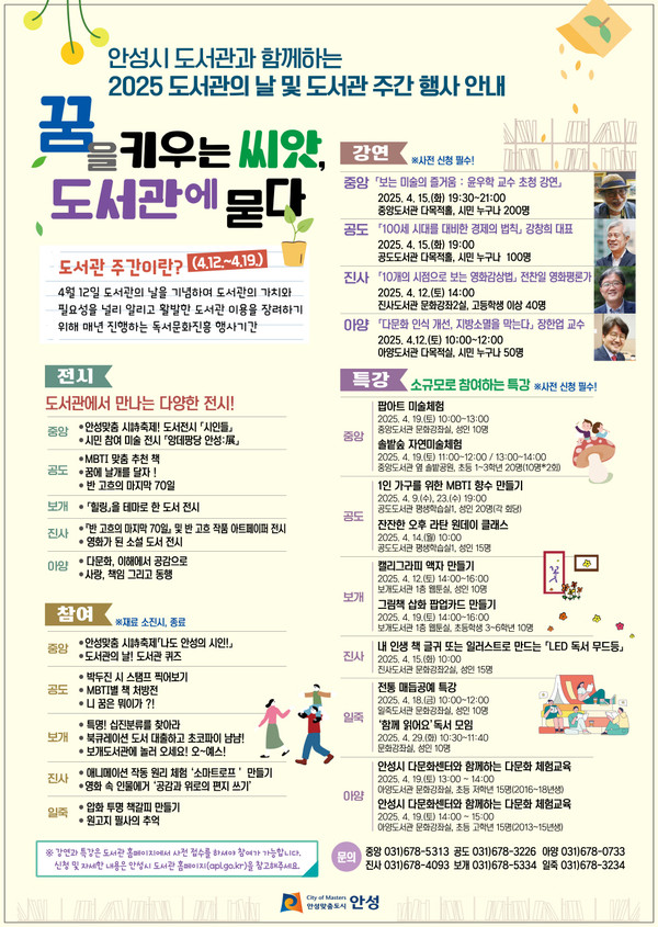 ▲ 안성시 '2025 도서관의 날 및 도서관 주간 행사' 안내물.