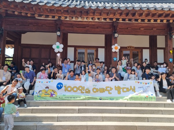 ▲ 100인의 아빠단 발대식 개최 모습.