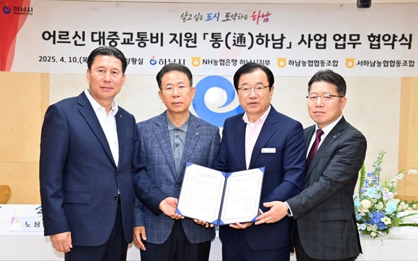 ▲ 하남시와 농협 '통(通) 하남' 업무 협약 체결 모습.