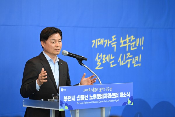 ▲ 조용익 부천시장이 '부천시 신중년 노후준비지원센터' 개소식에서 축사를 하고 있다.
