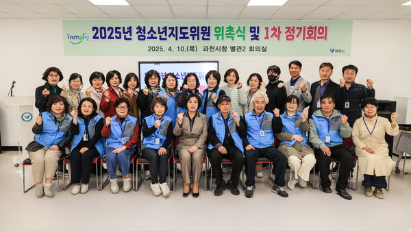 ▲ 과천시 청소년지도위원 위촉식 및 1차 정기회의 개최 모습.