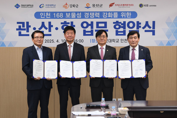 ▲ 강화군, 청운대 가천대와 인천 168 보물섬 경쟁력 강화 업무협약 체결(왼쪽부터 김충식 가천대 특임 부총장, 정윤 청운대 총장, 박용철 강화군수, 문경복 옹진군수).
