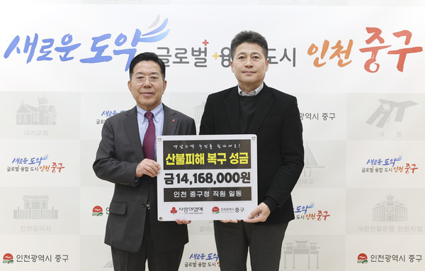 ▲ 산불 피해 복구 성금 기탁 모습.