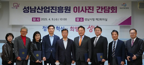 ▲ 성남산업진흥원, 신규 이사진 임용장 수여식 및 간담회 개최 모습.
